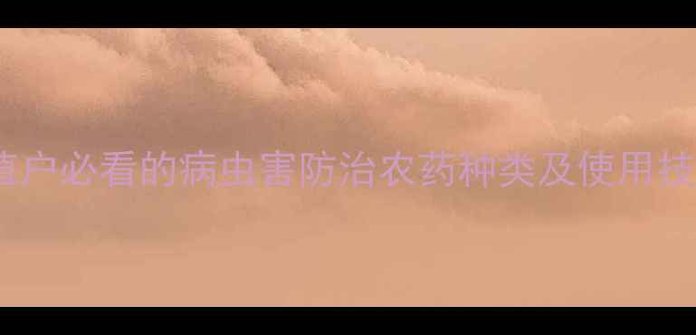 图片 种葱需要什么农药？种植户必看的病虫害防治农药种类及使用技巧（附安全用药指南）1