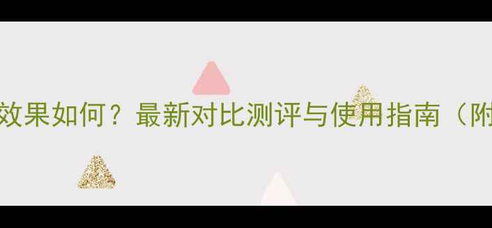 图片 稻易水田除草剂效果如何？最新对比测评与使用指南（附种植成本分析）