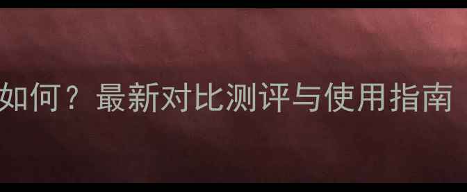 图片 稻易水田除草剂效果如何？最新对比测评与使用指南（附种植成本分析）1