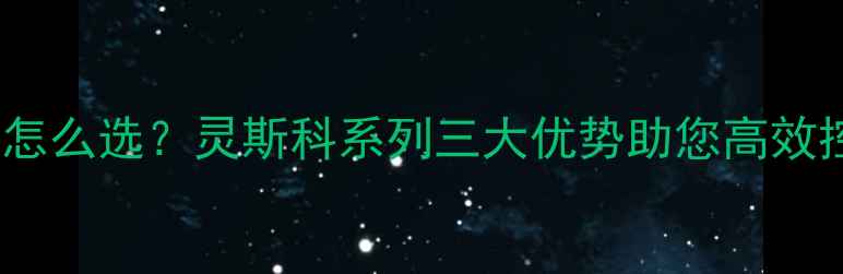 图片 稻田除草剂怎么选？灵斯科系列三大优势助您高效控草！🌾✨1