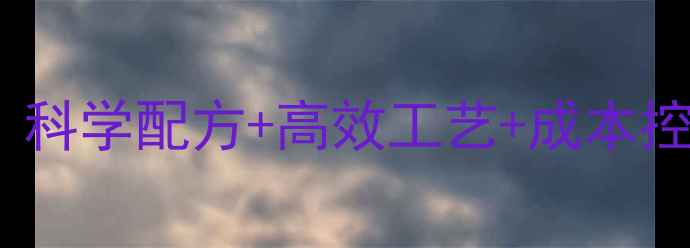 图片 肉兔饲料加工全攻略：科学配方+高效工艺+成本控制，养殖户必看指南2