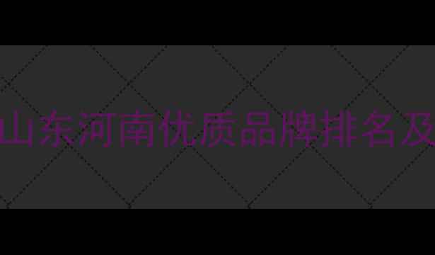 图片 肉牛饲料生产厂家推荐：山东河南优质品牌排名及选厂指南（附最新报价）