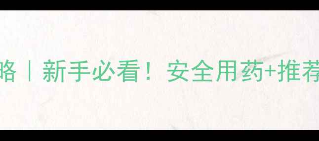 图片 苹果树常见农药使用全攻略｜新手必看！安全用药+推荐品牌清单（附防虫技巧）