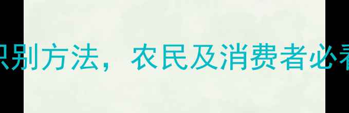 图片 茶叶农药残留的5大识别方法，农民及消费者必看！附科学处理指南1