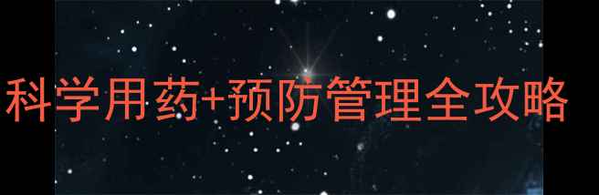 图片 茶叶炭疽病高效防治指南：科学用药+预防管理全攻略（附农药选择与使用技巧）2