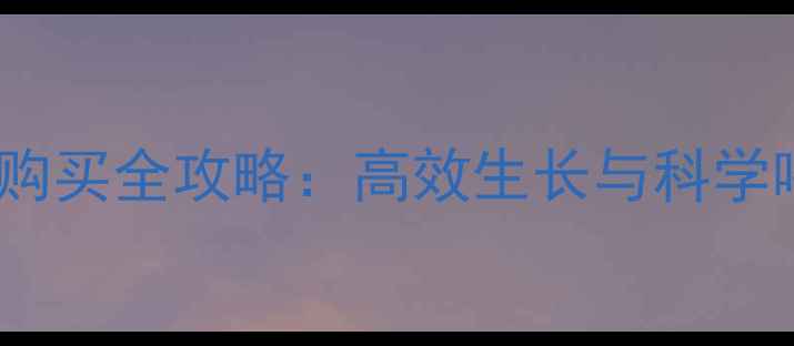 图片 草鱼饲料购买全攻略：高效生长与科学喂养指南2