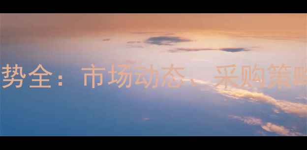图片 谷实饲料批发价格趋势全：市场动态、采购策略与养殖户必看指南1
