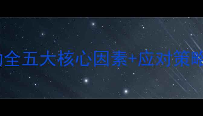 图片 豆粕价格波动全五大核心因素+应对策略！农民必看2