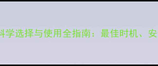 图片 辣椒移栽后除草剂科学选择与使用全指南：最佳时机、安全配比及常见问题1