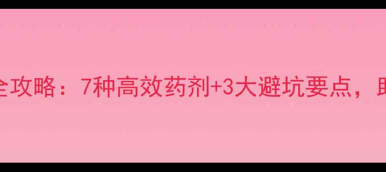 图片 辣椒苗后除草剂使用全攻略：7种高效药剂+3大避坑要点，助您辣椒田除草更省心