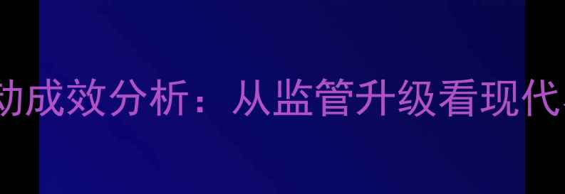 图片 郑州农药打假行动成效分析：从监管升级看现代农业执法新路径1