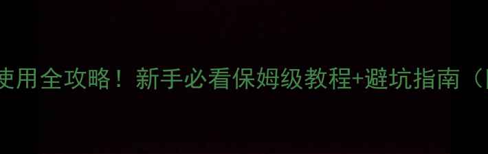图片 阿维灭杀虫剂使用全攻略！新手必看保姆级教程+避坑指南（附真实案例）1