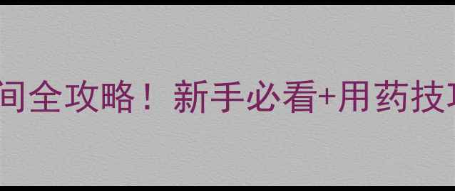 图片 阿维菌素农药打药黄金时间全攻略！新手必看+用药技巧+注意事项（附时间表）