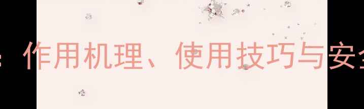 图片 除草剂按性质分类详解：作用机理、使用技巧与安全指南（附最新数据）2