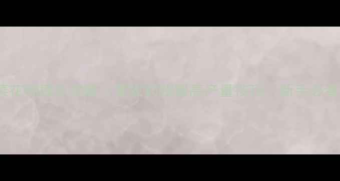 图片 韭菜花种植全攻略｜零农药残留高产量技巧，新手必看！2