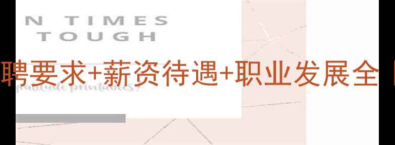 图片 饲料厂开单员招聘要求+薪资待遇+职业发展全｜最新行业指南1