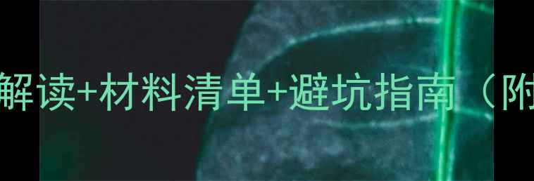图片 饲料品牌注册全攻略：政策解读+材料清单+避坑指南（附最新生产许可证申请流程）