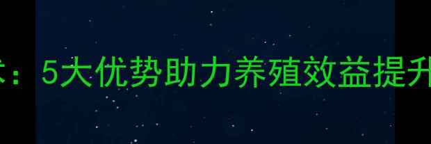 图片 饲料酒精添加技术：5大优势助力养殖效益提升，行业应用指南1