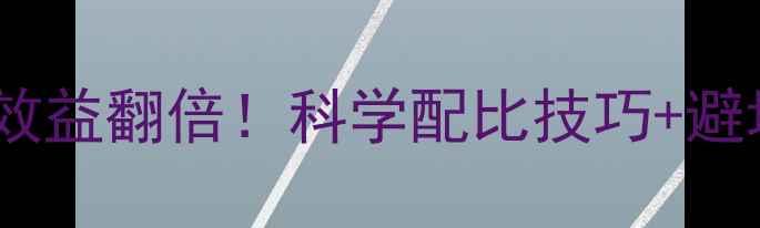 图片 饲料鱼油用量全｜养殖效益翻倍！科学配比技巧+避坑指南（附详细数据）1