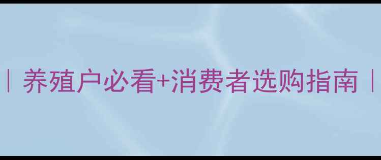 图片 🌟伊犁鸡蛋价格全｜养殖户必看+消费者选购指南｜附最新行情数据📊