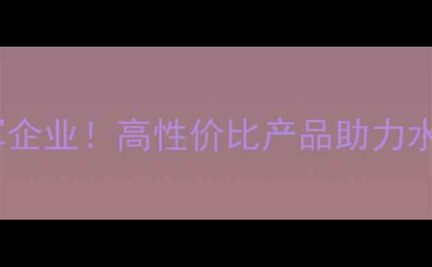 图片 🌟山东虾饲料领军企业！高性价比产品助力水产养殖户增收🐟2