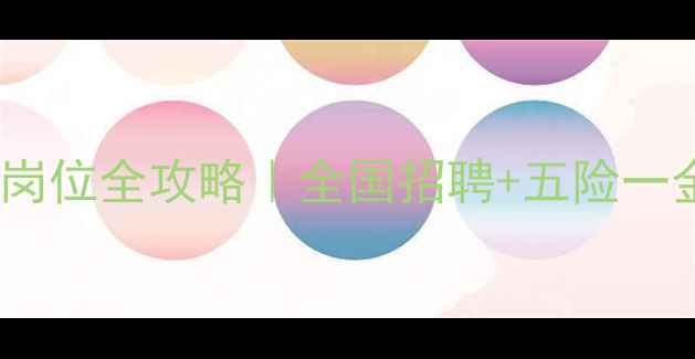 图片 🌟饲料厂制粒工高薪岗位全攻略｜全国招聘+五险一金+职业发展路径大🔥