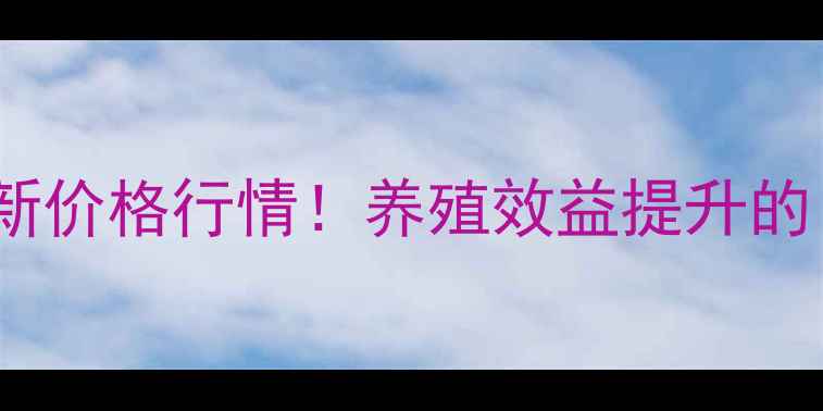 图片 🌟饲料用鱼肝油最新价格行情！养殖效益提升的“黄金搭档”全🌟1