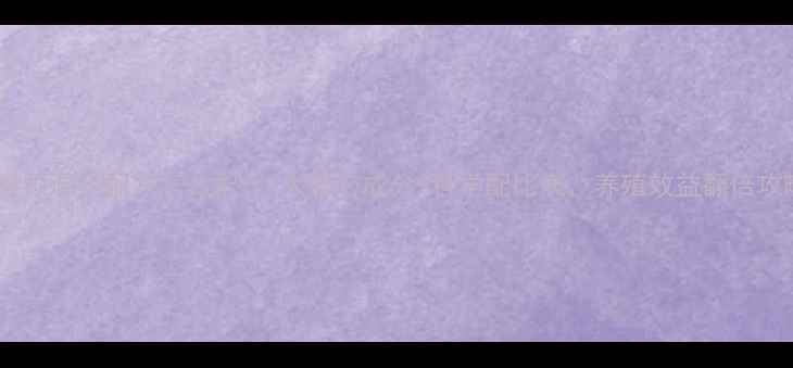 图片 🌟饲料预混料配方怎么配？5大核心成分+科学配比表，养殖效益翻倍攻略🌟2