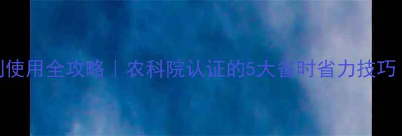 图片 🌱干栽洋葱除草剂使用全攻略｜农科院认证的5大省时省力技巧（附效果对比图）