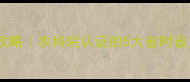 图片 🌱干栽洋葱除草剂使用全攻略｜农科院认证的5大省时省力技巧（附效果对比图）2