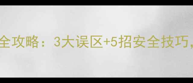 图片 🌱百香果除草剂使用全攻略：3大误区+5招安全技巧，助你丰产增收！🌱1