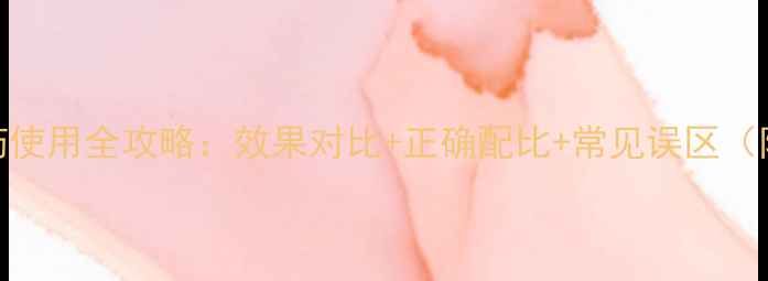 图片 🌱硫酸锌农药使用全攻略：效果对比+正确配比+常见误区（附配比表）🌱