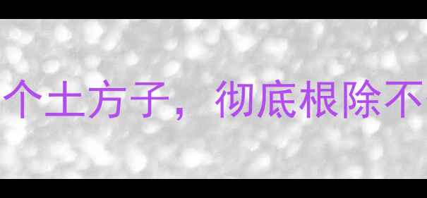 图片 🌱金针虫克星！3种农药+3个土方子，彻底根除不伤作物（附详细操作图）1