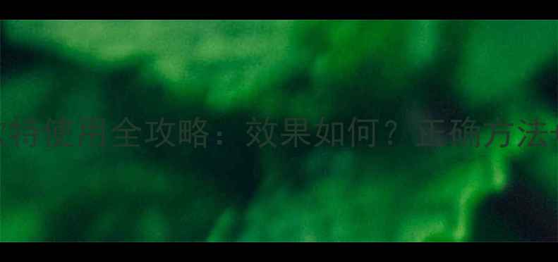 图片 🌱除草剂马歇特使用全攻略：效果如何？正确方法+使用技巧🌱2