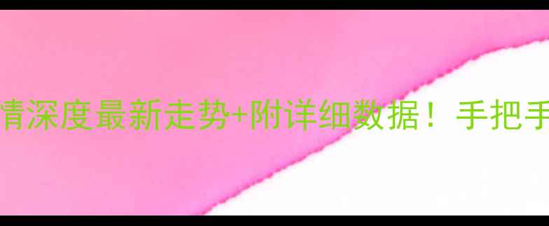 图片 🌾东北玉米价格行情深度最新走势+附详细数据！手把手教你应对市场波动