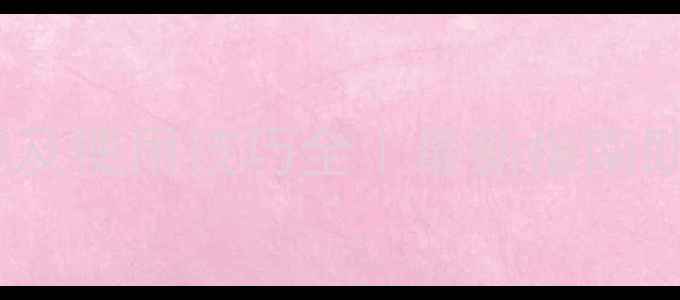 图片 🌾农药喷头类型及使用技巧全｜最新指南助您精准作业🌟2