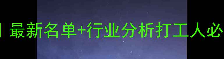图片 🌾厦门饲料企业推荐｜最新名单+行业分析打工人必看！选饲料别踩坑！1