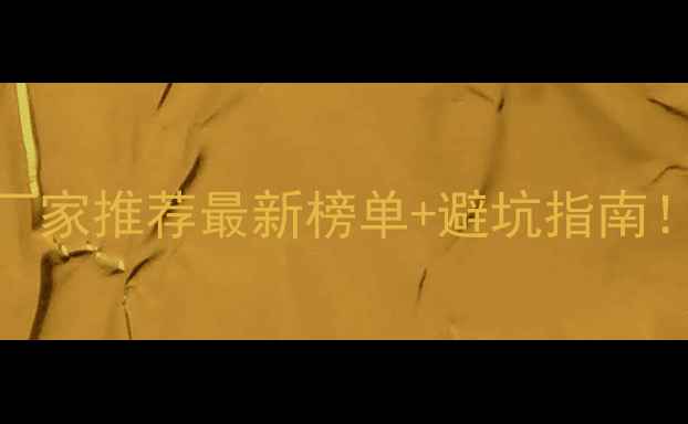 图片 🌾四川农药生产厂家推荐最新榜单+避坑指南！种植户必看清单