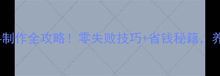 图片 🌾新手必看玉米发酵饲料制作全攻略！零失败技巧+省钱秘籍，养殖户看完直呼太实用！1