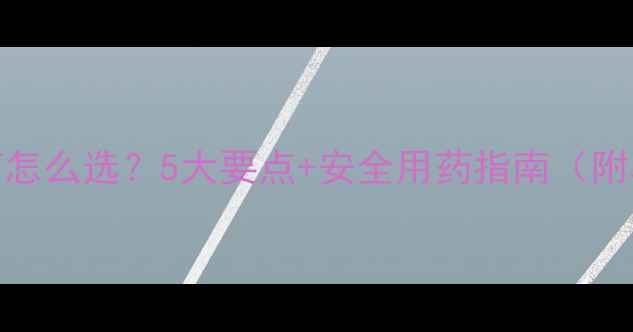 图片 🌾水稻农药怎么选？5大要点+安全用药指南（附真实案例）
