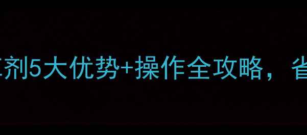 图片 🌾玉米种植必看！飞防除草剂5大优势+操作全攻略，省时省力增产秘籍大公开！2