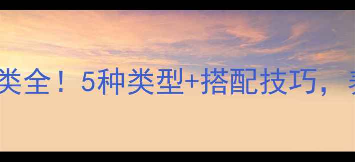 图片 🌾生物饲料分类全！5种类型+搭配技巧，养殖户必看🔥1
