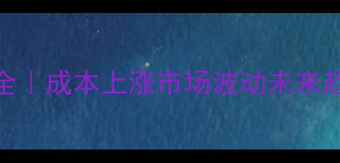 图片 🍗1月淮安鸡蛋价格全｜成本上涨市场波动未来趋势（附购买指南）2