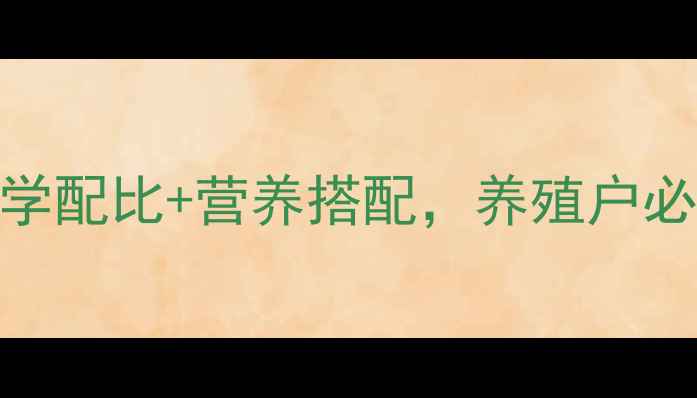 图片 🐷🔥子猪饲料配方｜科学配比+营养搭配，养殖户必看的5大黄金法则！💪1