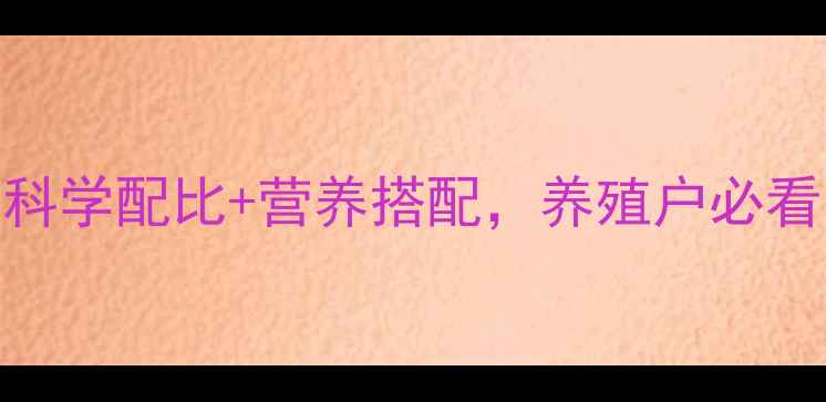 图片 🐷🔥子猪饲料配方｜科学配比+营养搭配，养殖户必看的5大黄金法则！💪2