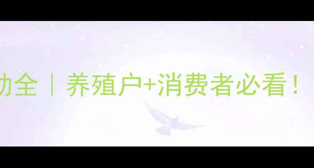 图片 📊渭南鸡蛋价格波动全｜养殖户+消费者必看！附全年行情趋势🥚2