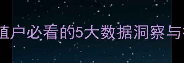 图片 📊饲料销售趋势分析：养殖户必看的5大数据洞察与行业前瞻（附详细图表）1
