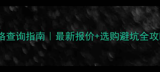 图片 📌牛催肥饲料添加剂价格查询指南｜最新报价+选购避坑全攻略（全国多地市场价）1