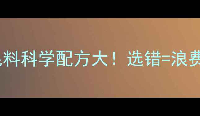 图片 🔥养殖户必看鱼饲料预混料科学配方大！选错=浪费钱？附高效增肥全攻略1