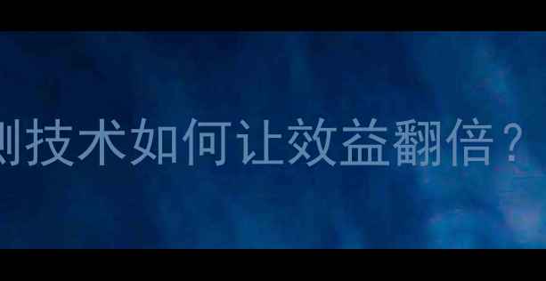 图片 🔥养殖户必看！饲料检测技术如何让效益翻倍？这份干货指南请收好！1